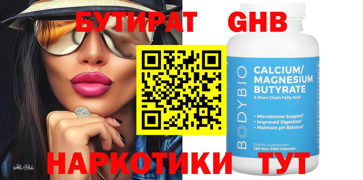 Чайковский  Бутират бутик  Вход с VPN 