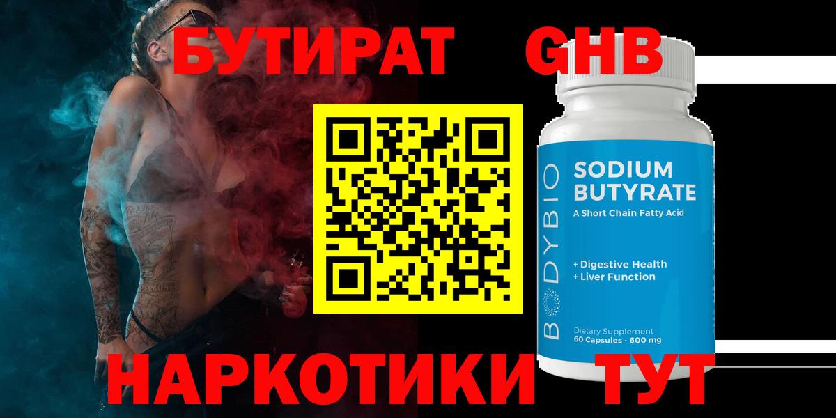 БУТИРАТ 99% Чайковский
