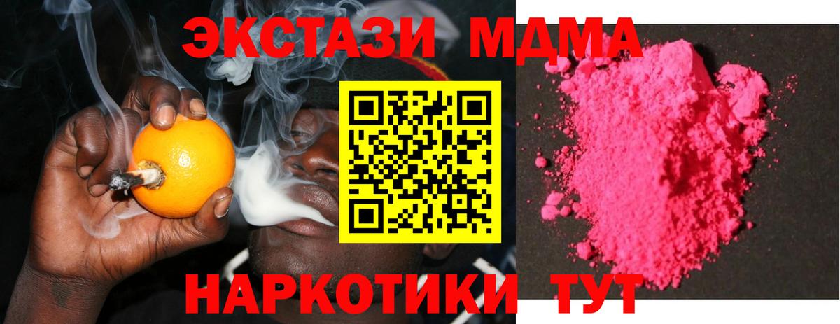 МДМА Molly  MDMA кристаллы  Вход с VPN  МДМА  Чайковский 