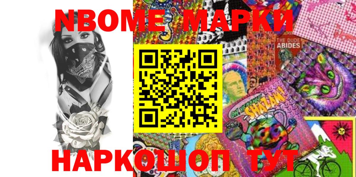 Наркотические марки 1500мкг Чайковский